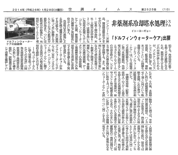 セメント新聞(2014年1月28日10面）