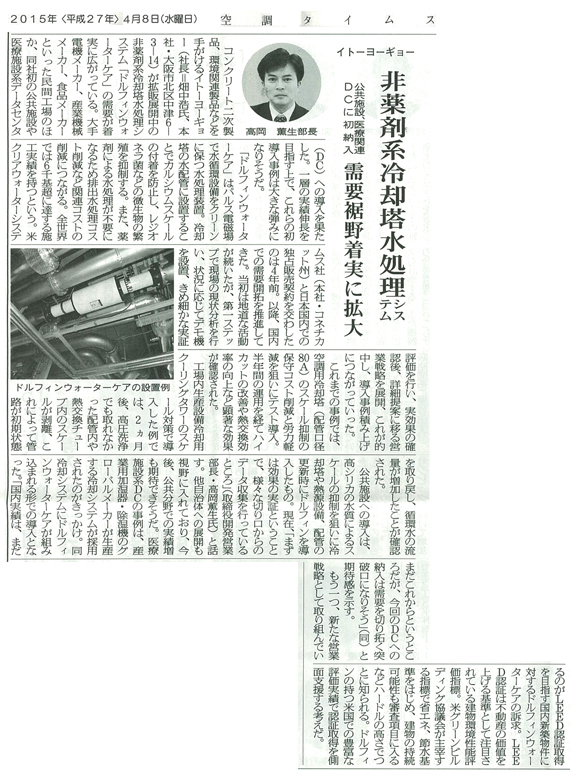 セメント新聞(2015年4月8日3面）