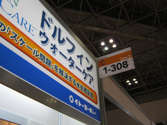 HVAC & R JAPAN 2012に出展